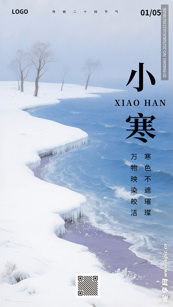 冬日雪景中的小寒节气画面