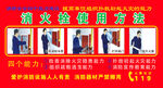 消火栓使用方法展示
