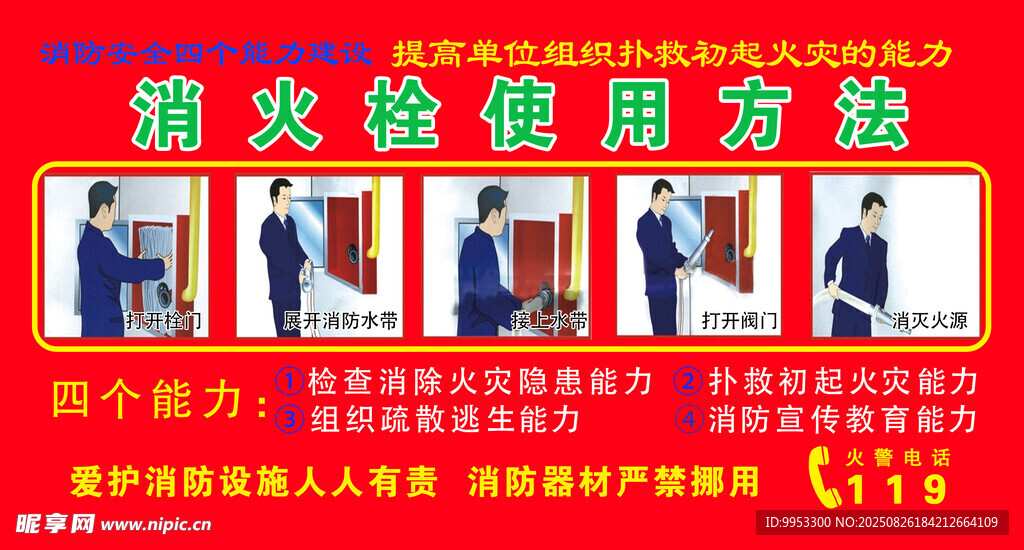 消火栓使用方法展示