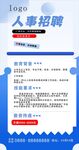 人事招聘启事海报展架