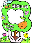 种子领养计划