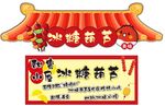 冰糖葫芦摆摊广告