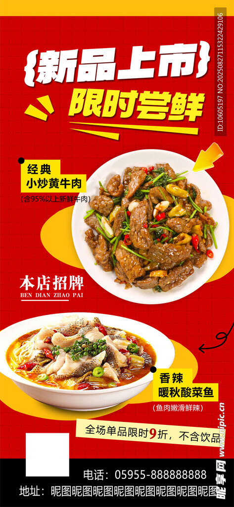 美食海报