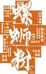 螺蛳粉宣传创意排版图