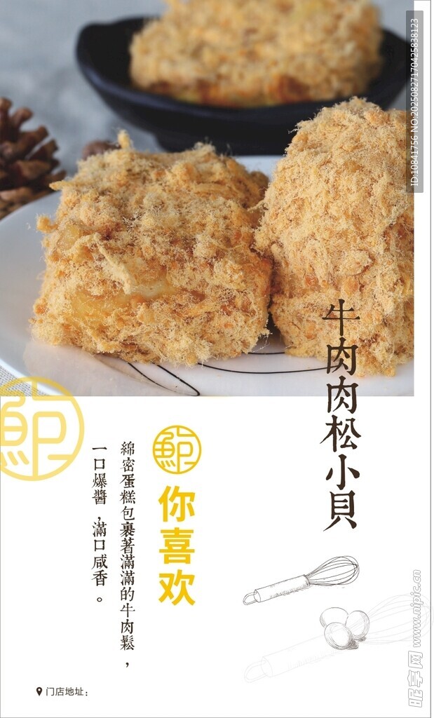 鲍师傅牛肉肉松小贝