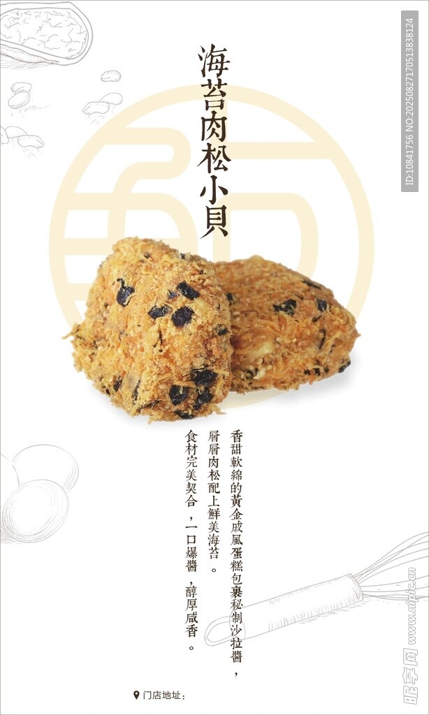 美味海苔肉松小贝