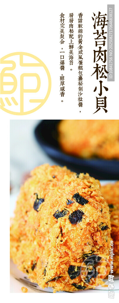 鲍师傅海苔肉松小贝