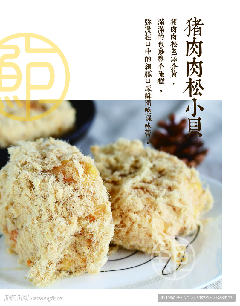 鲍师傅猪肉肉松小贝