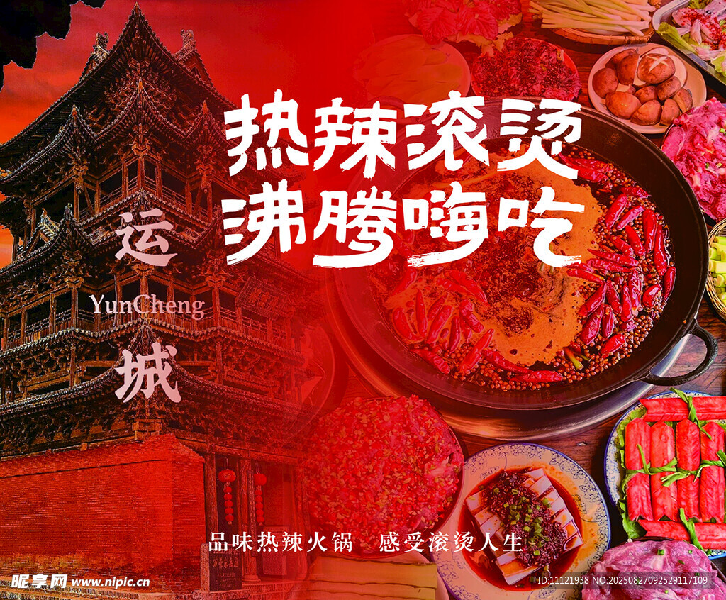重庆火锅   热辣沸腾开涮