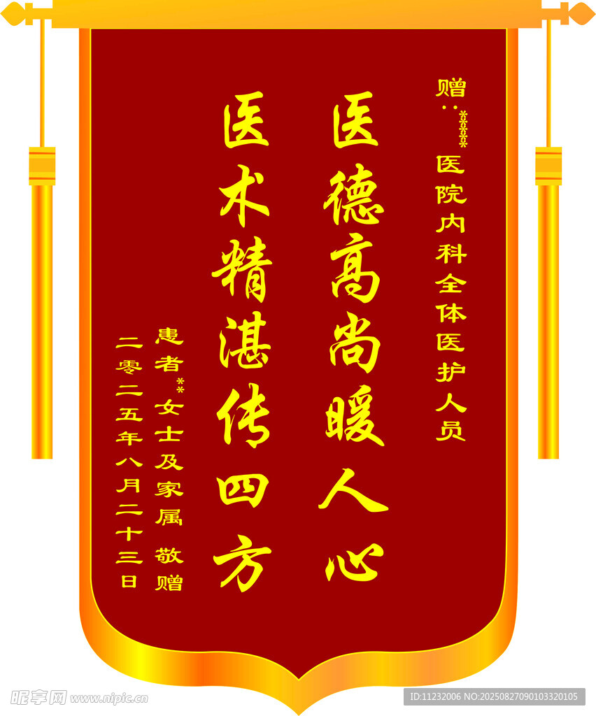 锦旗