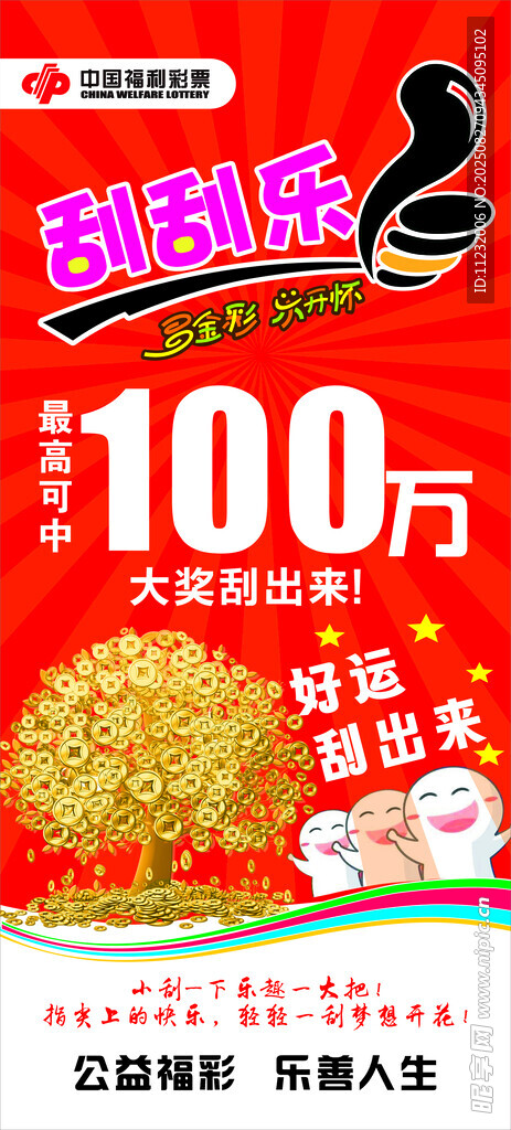 福彩展架