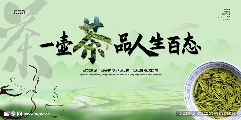 一盏绿茶品味悠然时光