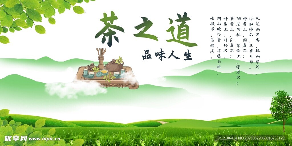 茶之道意境图