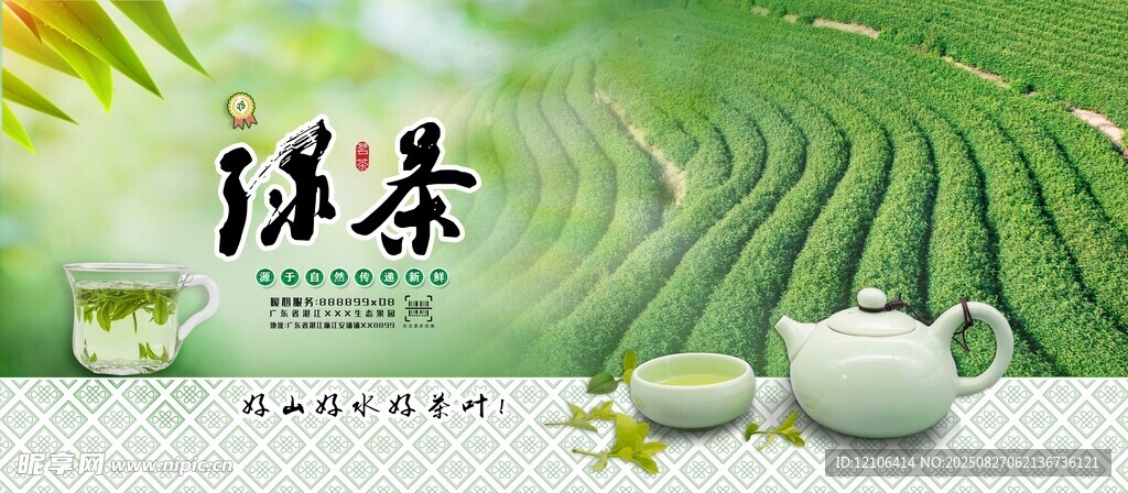 清新绿茶茶园与茶具画面