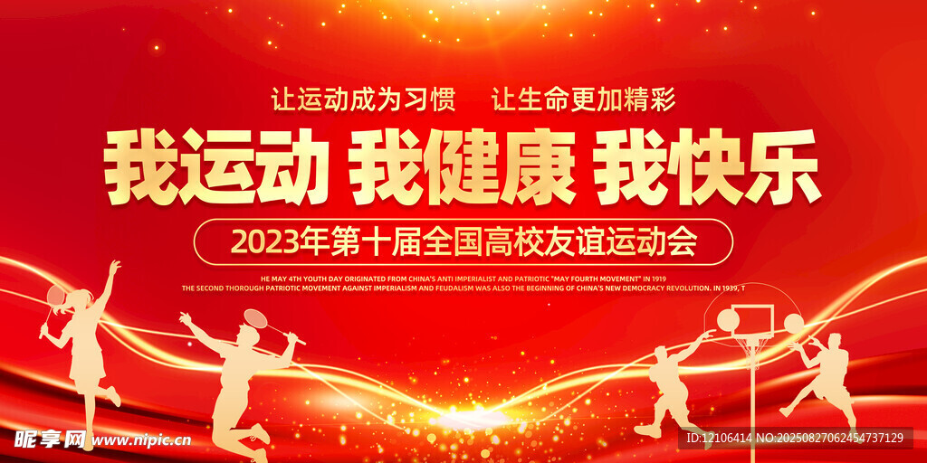 运动会