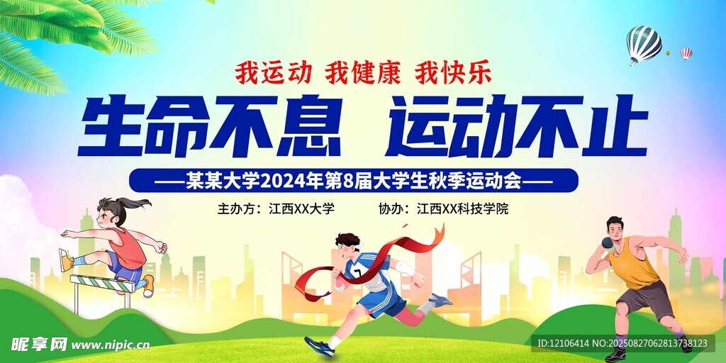 活力少年户外运动场景