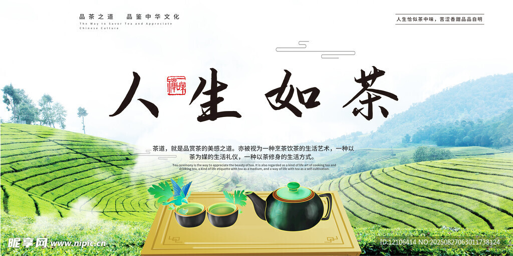茶道