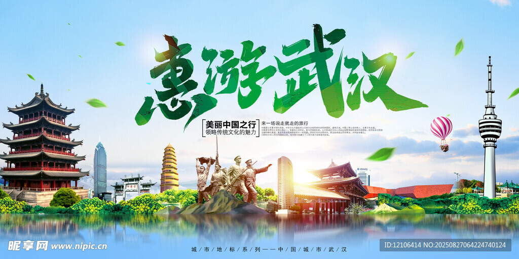 武汉