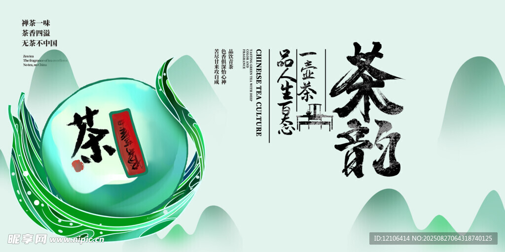 茶韵