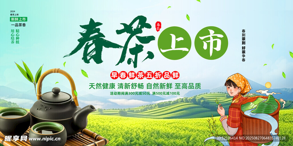 春茶上市