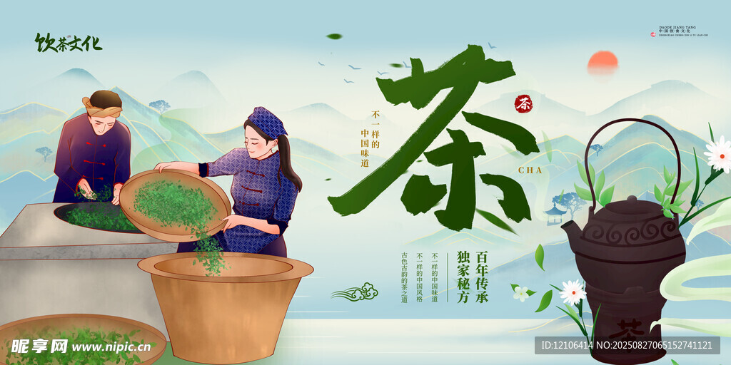 茶