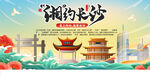 湘约长沙