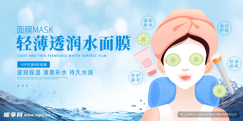 补水面膜