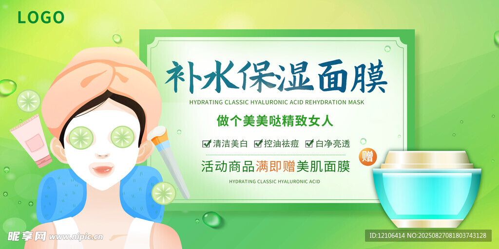 补水面膜