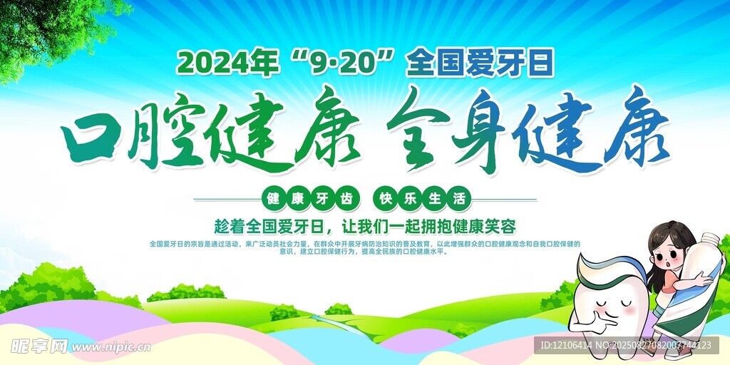 口腔健康宣传活动海报