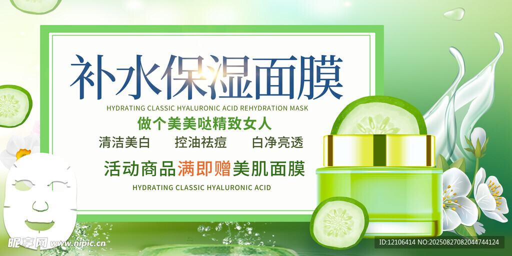 补水面膜