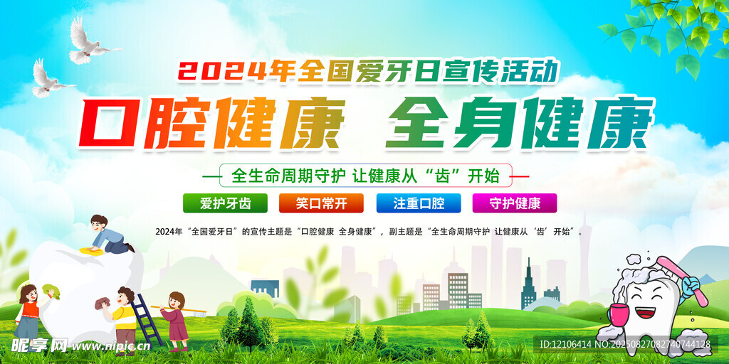 口腔健康宣传栏