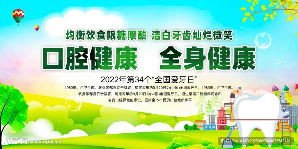 口腔健康宣传海报