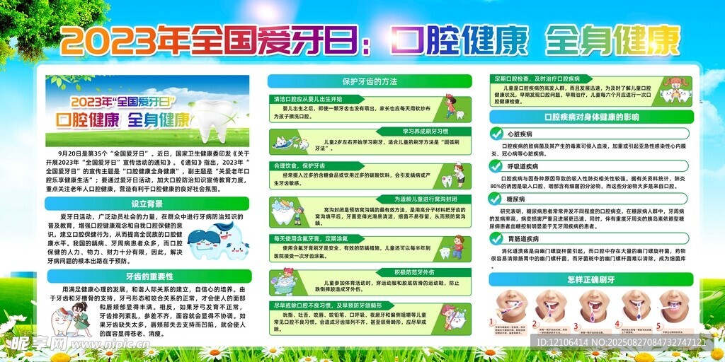 口腔健康宣传栏