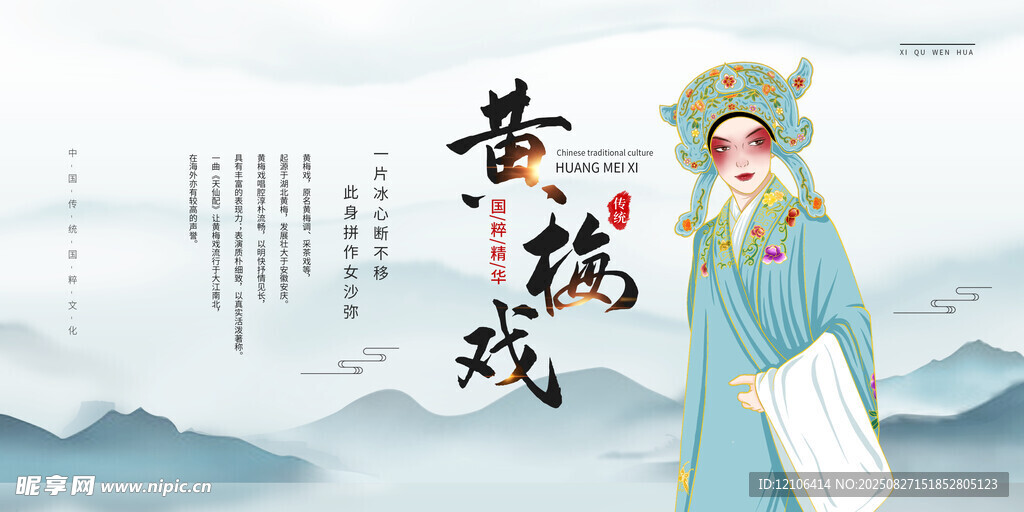 黄梅戏