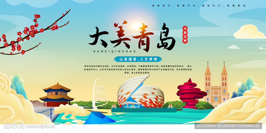 青岛
