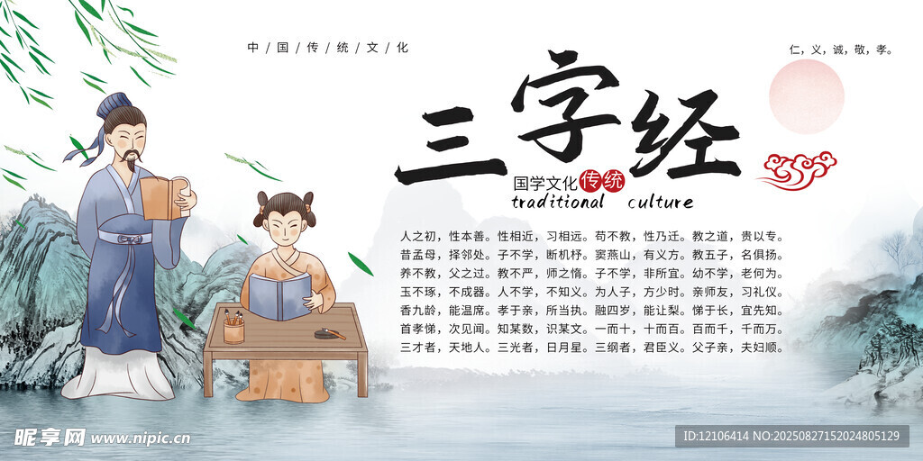 三字经