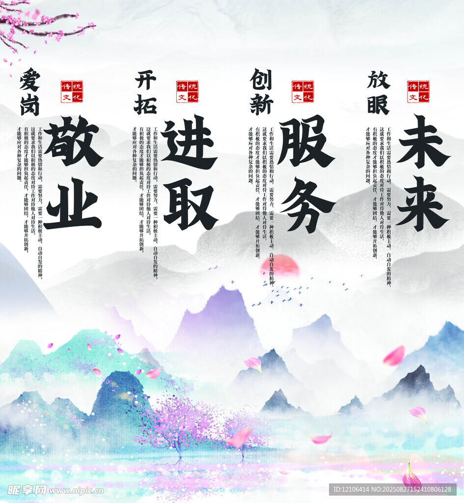 中国风企业文化标语办公室励志