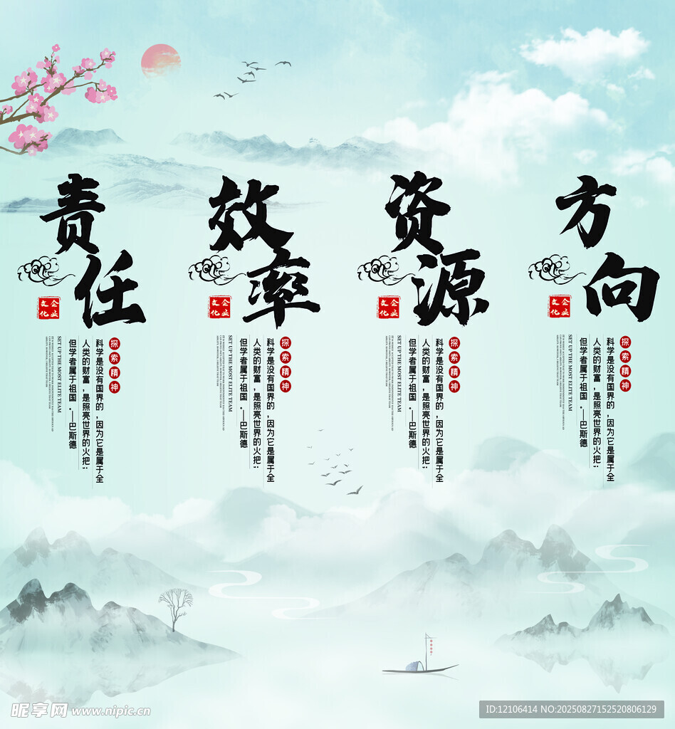 中国风企业文化标语办公室励志