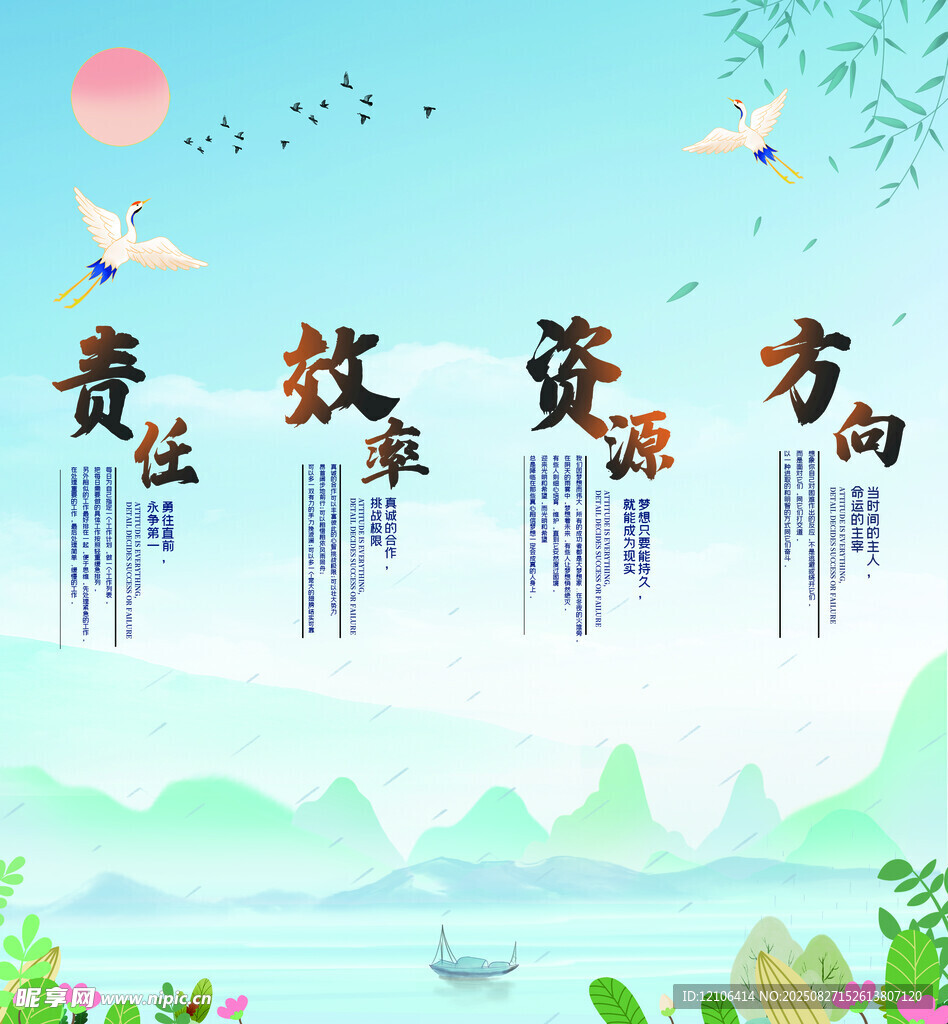 中国风企业文化标语办公室励志