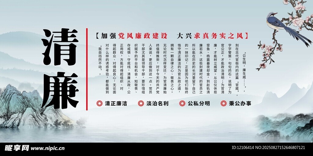 清廉主题国风宣传海报