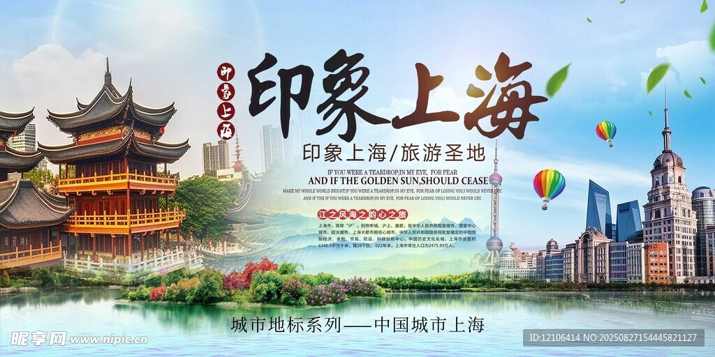 印象上海城市风光海报