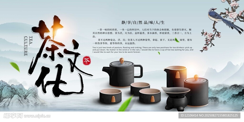 茶文化