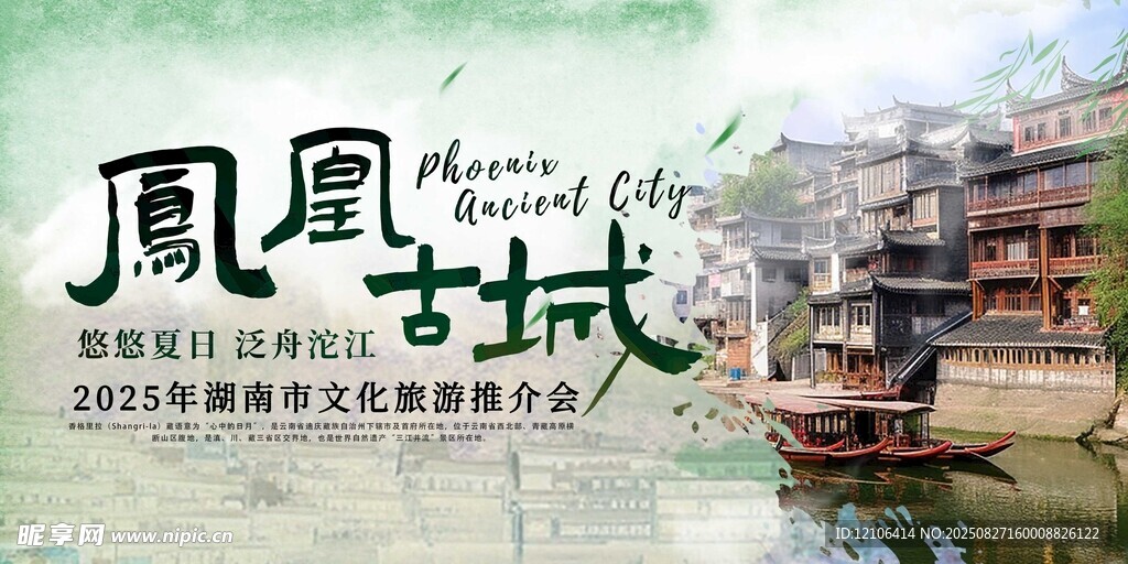 凤凰古城风景