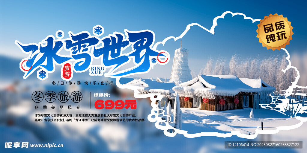 冰雪世界