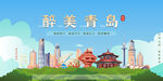 青岛旅游