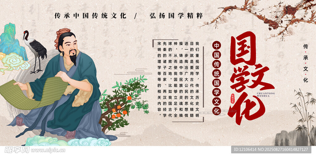 国学文化