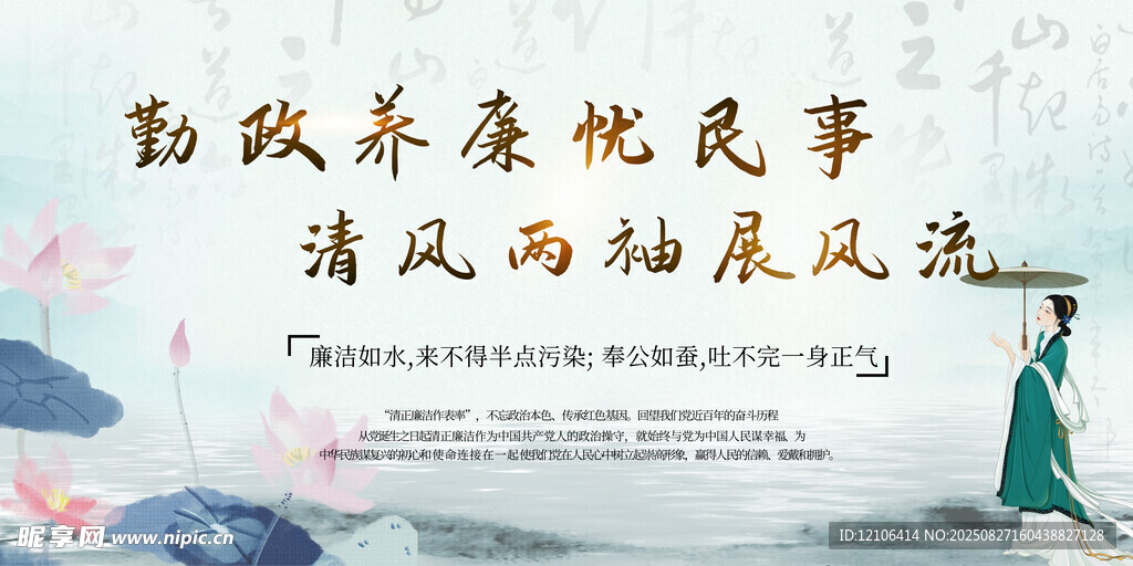  廉洁文化