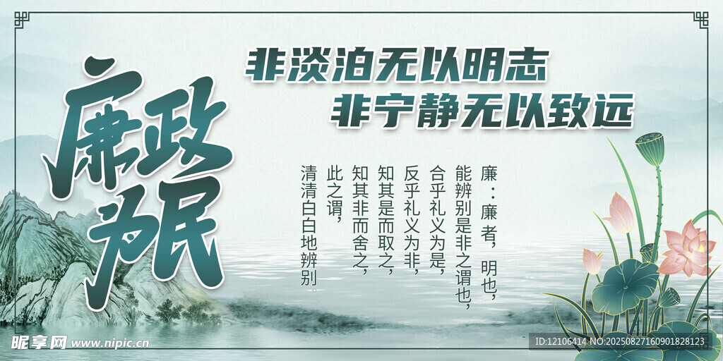 廉政为民