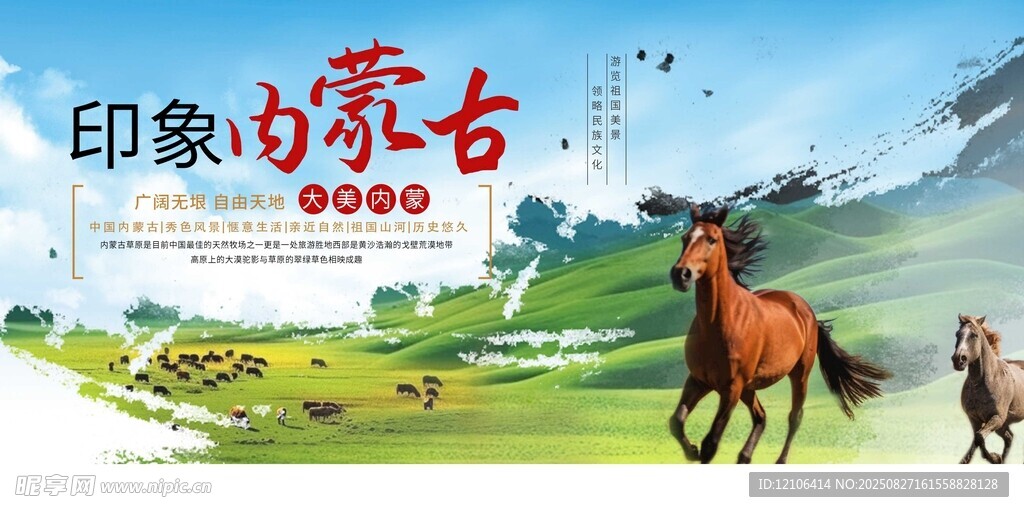 印象蒙古草原骏马图景