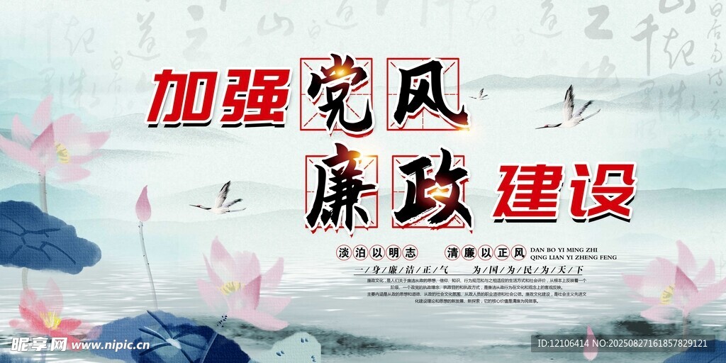 加强党风廉政建设宣传图